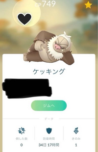 ポケモンgoです
この子は一体いつになったら帰ってきてくれるのでしょうか？ 