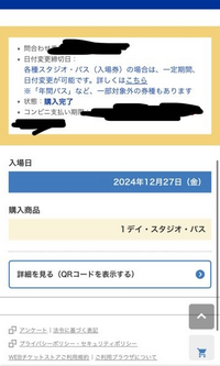 至急です!ユニバのチケットの日付変更を行いたいのですが入場日変更が出てき... - Yahoo!知恵袋