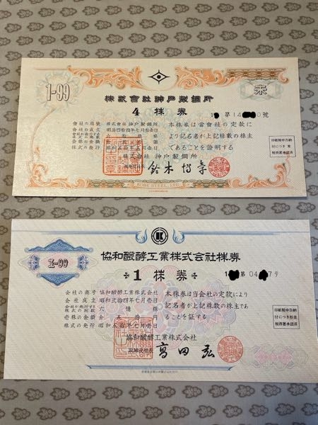 紙の株券について教えてください。 - 祖父名義の第一証券の紙の株券が