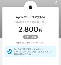 【至急】ペイペイから画像の請求がAppleから来ているんですけど、見に覚えがありません。絶対にしてないです。 以前にもあって、これになると課金が出来なくなりました。ペイペイ残高をチャージすると支払われて、また課金ができるようになるのですが、その支払い分の(今回でいう2,800)の課金分はアプリに反映されていないんです。どうしたらいいでしょうか？
文章分かりづらくすみません。