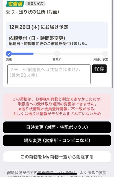 ヤマト運輸、現在このような状況なのですが今日中に届く見込みありますか？まだ21時過ぎてはないのですが、、心配です。近くの営業所は20時にしまってしまいます。