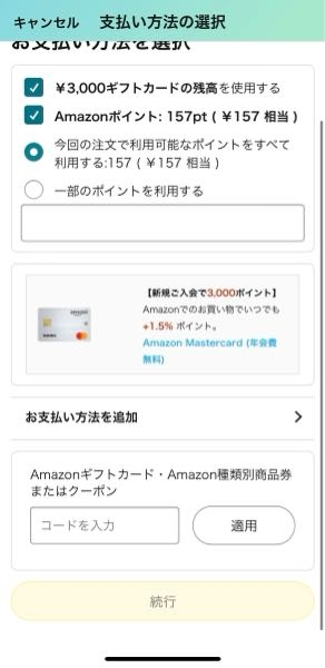 至急！Amazonギフトカードで支払おうとしたんですが、続行が押せません。どうすればいいでしょうか？