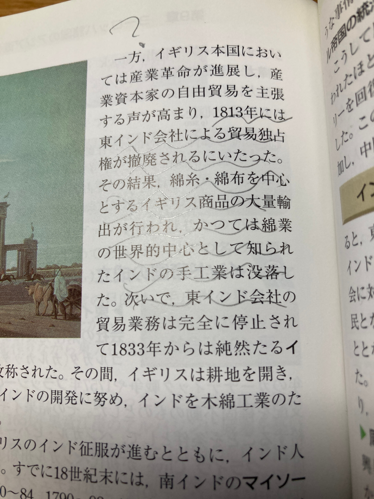 写真の波線部がわかりません。 なぜ東インド会社の独占権撤廃がインドの手工業の没落につながるのでしょうか。