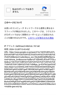 今まではなかったのですが、Googleを使用していると、このような表示が出できます。これはなぜ出るようになったのでしょうか？また、これが表示されないようにする方法はありますか？ Googleは常にプライベートモードで使用しており、今まではこのうような表示は出てきませんでした。また、普通のタブで使用するとこのう様な表示は出にくくはなるものの、たまに出てきます。解決策を教えてください。