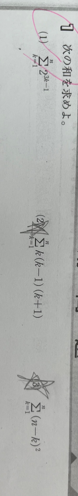 数学について質問です。この問題の2番と3番の和の求め方がどうしても分かりません。どなたか解答解説お願いいたします。 