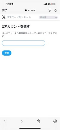 至急

Twitterのパスワードを忘れてしまったのですが。
パスワードを変える為にxアカウント探すをやったのですが メールアドレスしてもユーザー名しても出てきません

どうしたらいいでしょうか。 