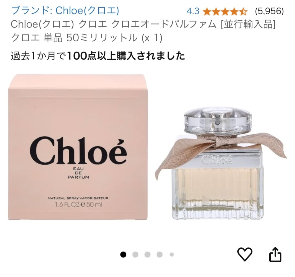 Amazonのこの商品はクロエのローですか？わかる方教えてください！Amazonでクロエ ロー 香水と調べると1番上に出てくるやつです！