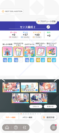 学園アイドルマスターのN.I.A編で質問です。

昨日、ソーシャルゲーム『学園アイドルマスター』の新シナリオ「N.I.A編」が実装されました。

N.I.A編のサポカ編成なんですけど、 目標ステのボーカルが1番低い花海咲季の場合は画像のようなボーカルサポカは入れずに、
ダンスとビジュアルのSPレッスン発生率UPとSPレッスン回復の各3枚づつの編成がいいのでしょうか？

ちなみに...