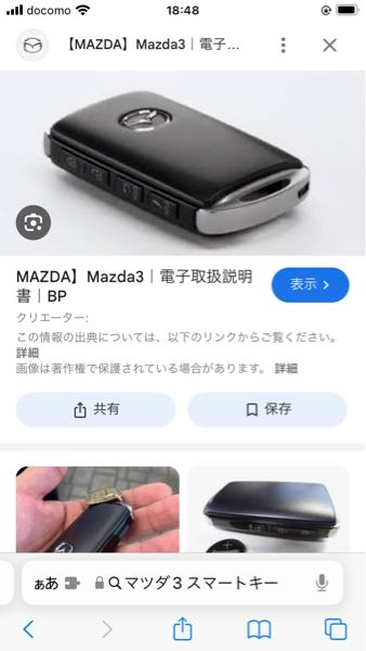 【画像あり】至急お願いします！！ MAZDA3のスマートキーの3辺のサイズを教えてください>< 革屋さんにキーケースをピッタリサイズで作ってもらうために必要です。 プレゼントなので自分で計れず。 お願いいたします！