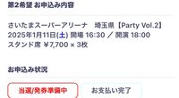 至急です すとぷり らいぶについて
ライブに行くのですがひとつの端末で数名応募して当選した場合、席はバラバラになりますか？ちなみにスタンド席です 