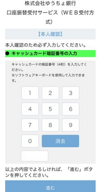 楽天カードのアカデミーカードに登録しようとしたらキャッシュカードの暗証番号を求められました。
これって公式ですか？ 