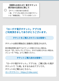 ローチケ分配チケットについて質問です。

友人にライブチケットを取ってもらい「ローチケで分配したよ」とLINEを貰いました。 ローチケアプリを開いて認証をして、認証出来ていると思うのですが、画像のような表示が出て、チケットが表示されません。
まだ表示開始時間になっていないということでしょうか？
ライブは明日16:00開場です。