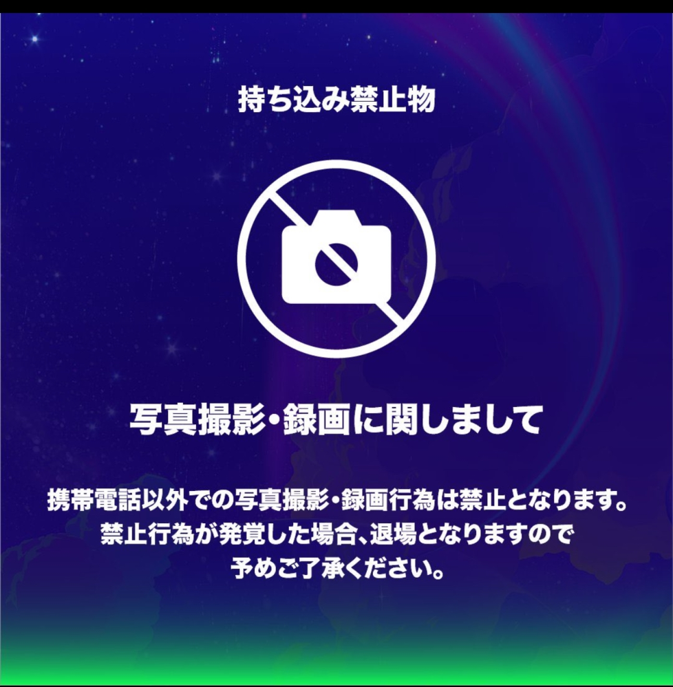 2025年1月4日、5日に開催されるgoldenDiscAwardは撮影OKなのでしょうか？？このような画像が流れてきたのですが、、