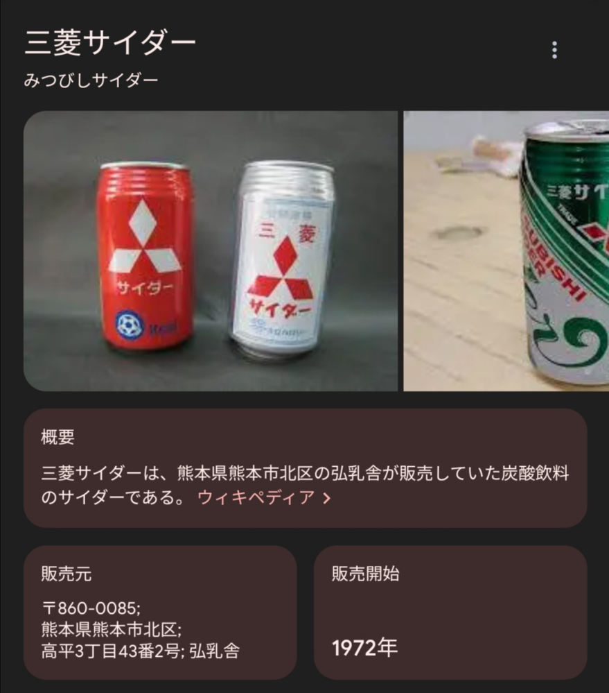 「三菱」と言ったら何ですか？ 私は三菱サイダーです