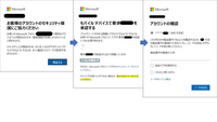 Microsoftアカウントに関する質問です。当方のMicrosoftアカウントが何者かによって不正に乗っ取られた為、皆様のお知恵を拝借させてください。

【状況】 ・12月22日（日）、Microsoft アカウント チーム <account-security-noreply@accountprotection.microsoft.com>より不審なサインインを知らせるメー...