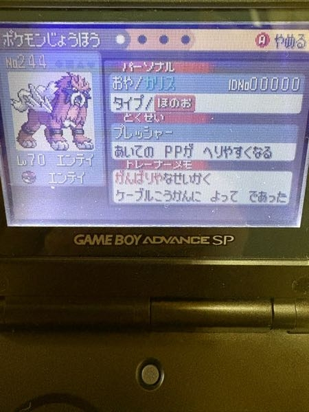 ポケモンルビサファ 以下のポケモンが改造産か否かを判断してほしいです。 エンテイ(色違い) lv70 マスボ入り H 260 A 193 B 142 C 135 D 115 S 156 技 火炎放射 pp15 大文字 pp5 ソーラービーム pp10 日本晴れ pp5 親名 カリス ID 00000 リボン6個 トレーナーメモ がんばりやな性格 ケーブル交換によって出会った よろしくお願いします。