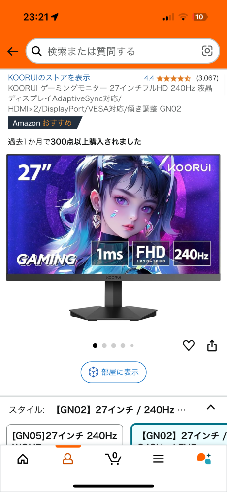 kooruiのモニターを買ったのですが、ストレスなくゲームとか出来ますか