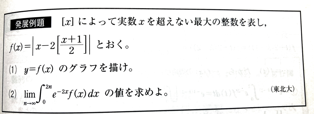 積分 021 東北大学過去問 何卒よろしくお願いします 以下問題