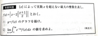 積分 021 東北大学過去問

何卒よろしくお願いします

以下問題 