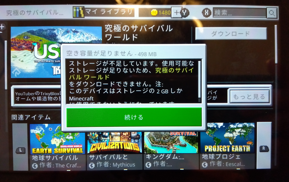 Switchのストレージが不足していると出てしまいました。 - Swit 