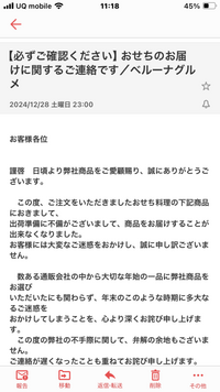 1.ベルーナのおせち発送できない連絡について質問です。 2. 9月に注文し12月29日に届く予定のベルーナのおせち料理について、11月30日に納期遅延の可能性と新たな納期を連絡するとのメールがきていましたが、12月28日 23:00付けのメール「おせちのお届けに関する連絡」で出荷準備の不備で届けられないとの通知がきました。 ベルーナは29日から冬期休業日で、お詫びに1000円のQUOカードと...