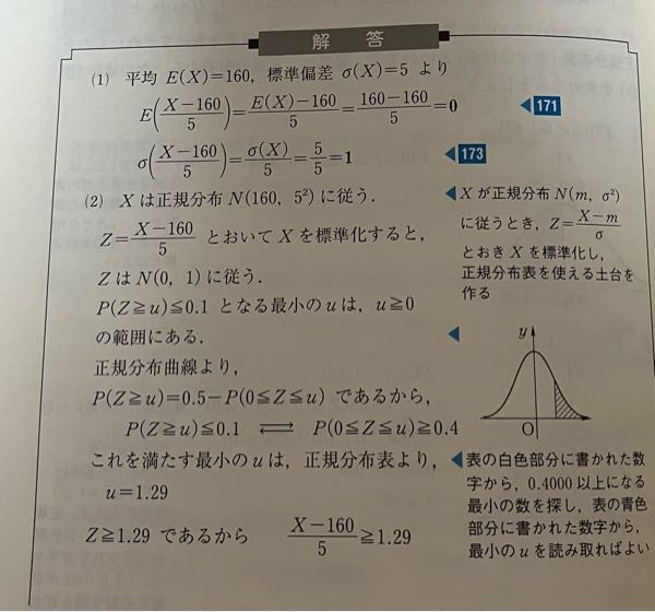 2)がよく分かりませんP(Z≧u)≦0,1⇔P(0≦Z≦u) - Yahoo!知恵袋
