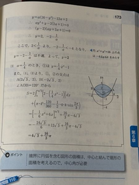 数学2Bの基礎問題精講 110番目の積分の面積の問題です。

①がy=(1/4)x^2-1、②がx^2+y^2=16です。 写真部分のS=のちゅうかっこの中身は一体どこのことを指してるのか全然分かりません。
また、なぜこのような考え方をするのか教えて欲しいです。