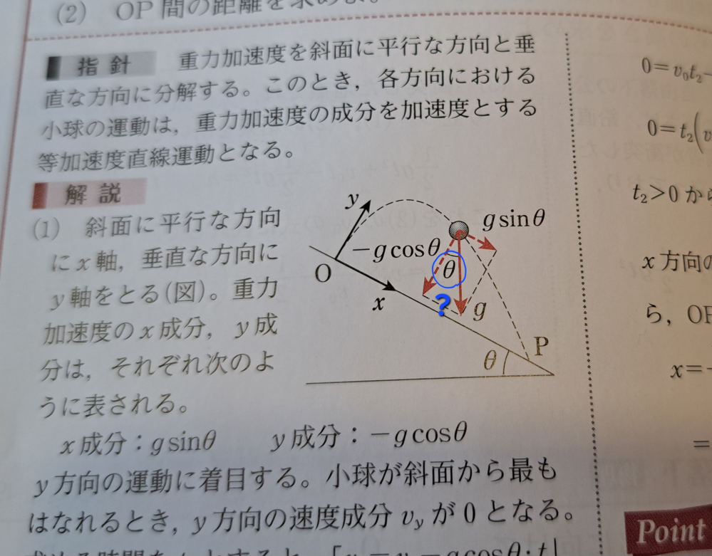 なぜそこがθになるのですか？ まったく分からないです。 問題はセミナー物理基礎・物理p22 発展例題5です。