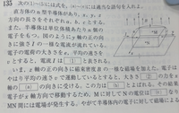 これのaがわかりません。電子は正の値で右ねじを使うとx軸負の方向にローレンツ力がかかるとなるのですが、答えは正になっています。どうしてですか？ 