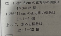 数学の問題です。
平面上で、縦には7本当にの平行線が2cmの感覚で並び、横にはそれらに垂直に交わる5本の平行線が3cmの間隔で並んでいる。この図の中にある正方形の個数を求めよ。 答えは写真の通りですが、4×3でなぜ6cmの正方形を求められるのか分かりません。