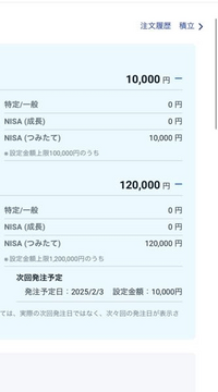 12月の初頭に積立の設定したNISAの次回発注日が2月になっている理由を教えてください SBI証券の口座を開設して、12月の初頭に積立の設定をしました。三井住友のクレジットカード決済で毎月3日に引き落とされます。
12月に始めたので最初の引き落としは1月3日だと思っていましたが、今確認したら2月3日になっていました。
1月から始めることはできないのでしょうか？
設定を確認してもやり方がわから...