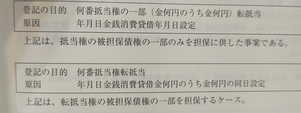 不動産登記法で、この上と下の違いが全く読んでもわかりません。 具体的に例を出して教えていただけますと助かります。