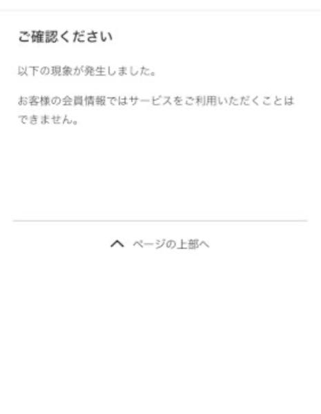 チケットぴあでチケットの抽選を申し込みを行おうと思ったのですが、『お客様の会員情報ではサービスをご利用いただくことはできません。』となります。 これは、どういう事でしょうか？