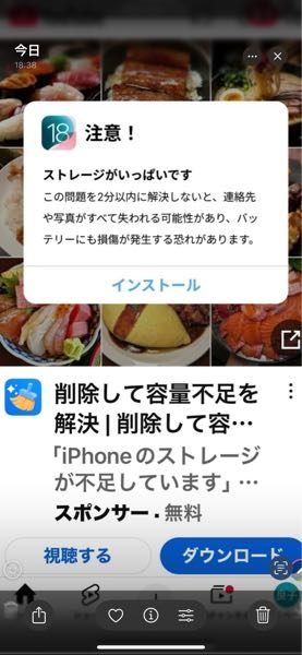 iPhoneでYouTubeアプリを開いたら画像の様に出ますがどうしたらいいですか。 ストレージがいっぱいですインストールをするのか。