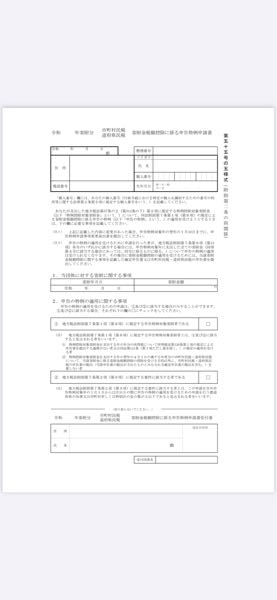 昨日、ふるさと納税を初めてしたのですが ワンストップ電子申請が出来ない自治体に対しては 書面で郵送してくださいとの事でした。 質問が②点あります。 I このフォーマットを郵送すればよろしいのでしょうか？ 2 ワンストップ電子申請完了されていれば、来年度の住民税から実質負担金2000円を除く金額が控除されるという認識でよろしいでしょうか？？ 宜しくお願い致します。