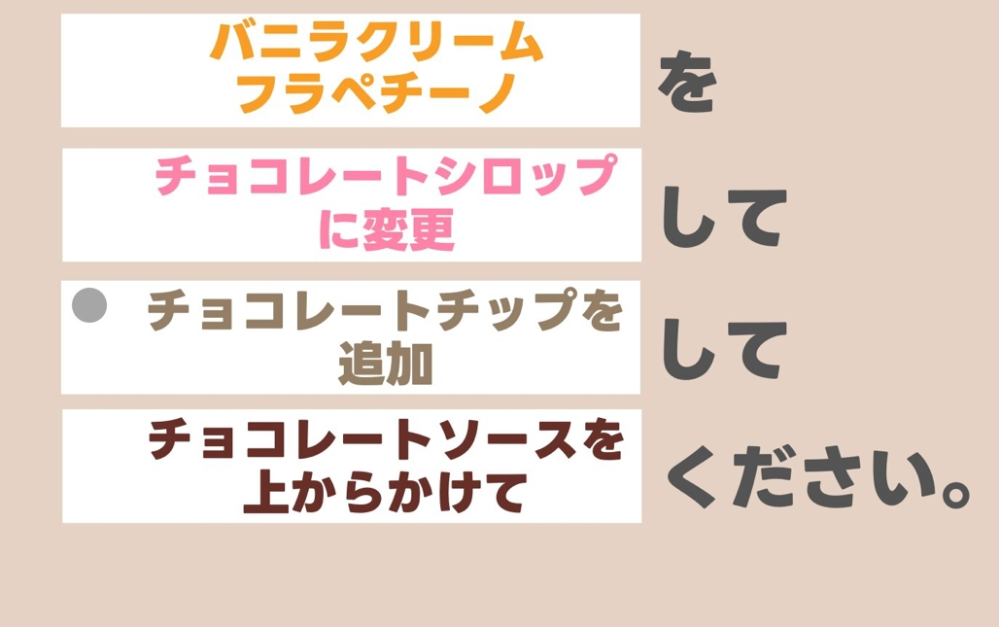 スタバの注文について質問です。 こちらのシート＋キャラメルソース追加して貰うのって迷惑じゃないですか？