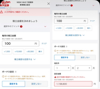 楽天証券でnisaの積立設定をしているのですが、積立投資枠をボーナス設定で満額埋めようとすると画像の通りエラーが出てしまいます。どうすれば満額設定することができるのでしょうか？ 