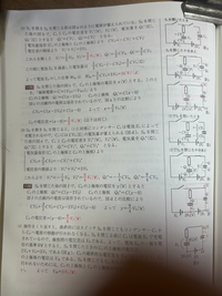 物理のコンデンサーについてです。
画像の線の部分を詳しく解説していただきたいです 