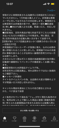 メルカリプロフ必読って書いてある人あまりいいイメージ持たれて