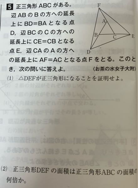 中学数学です。 (2)は何倍なのか教えてください！