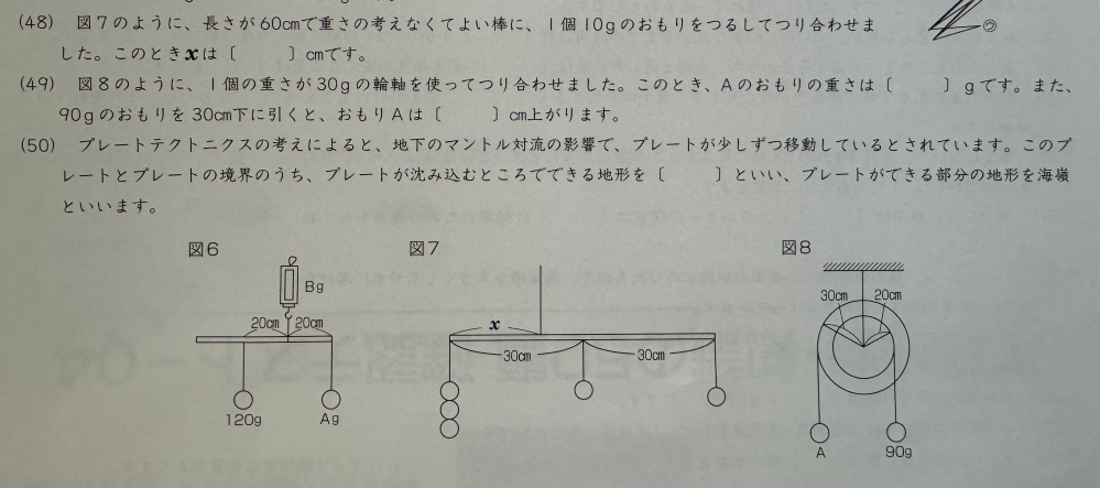 この算数の問題の(48)の詳しい解説を、中学受験をする小学六年生にわかるようによろしくお願い致します。 解答は18 です。