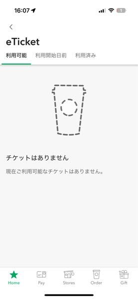 スタバのeチケットを頂いたのですがアプリにはどうやって保存できますか？