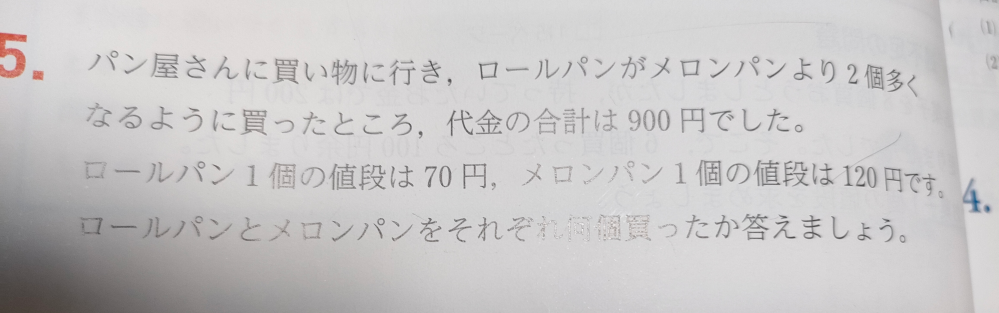 いつもお世話になります。 どなたかこの問題の解き方を教えて頂けないでしょうか？よろしくお願い致します。 式に立てずに解くのは出来ますが、式をたてて解かないといけないらしくて（汗） よろしくお願い致します。