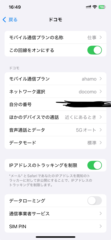 ahamo回線について質問です 今日回線を開通してプロファイルのダウンロードなども全て終わらせたのですが、主回線だけ圏外で副回線だけ使える状態になっています。公式さんのよくある質問にあるものも全て試しましたがダメでした。 何が原因なのでしょうか？ また、副回線のまま利用し続けても大丈夫ですか？ 主回線の設定を貼っておきます。