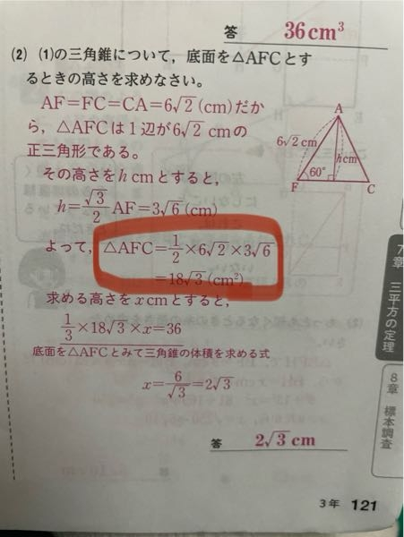 （50枚）中学校数学 何故、1/2ⅹ6√2×3√6は、18√3になるのかが分かりません。 18√12＝20√3÷２で、10√3じゃないんですか？？解説お願い致します( ; ; )