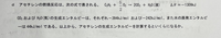 高校化学のエンタルピーの問題です
答えがわからないので教えて欲しいです 