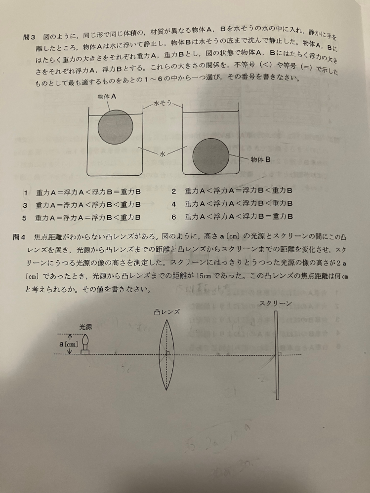 問3と、問4が分かりません。解説をお願いします。答えは問3→3、問4→10cmです。