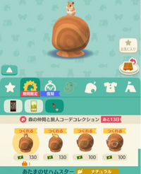 どうぶつの森ポケットキャンプコンプリートについての質問です。 画像のハムスターが頭に乗っているアクセサリーがほしくて、コンプリートコレクションを項目を選んでみて、確認してみたのですが、いっこうにみあたらなく、あるのか無いのか不安になってきました。
本当にあるんでしょうか？
あるなら、どこの項目にあるか教えていただけるとありがたいです。