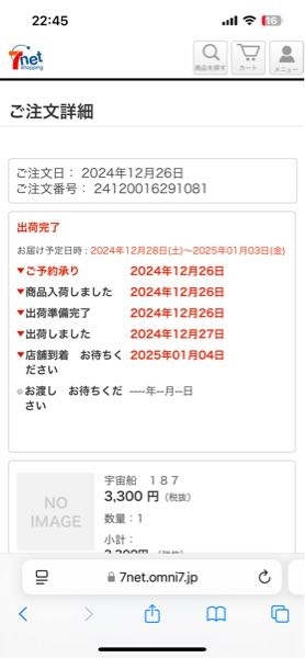 セブンネットで雑誌を注文しました。今回で2回目の利用なのでちょ