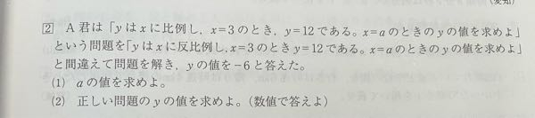 この数学の問題について質問です。 (2)の答えが-24なのですが なぜ正しい問題をA君が間違えて導いたyの値を使って解かなければいけないのかよくわかりません。 問題が何を求めて欲しいのか理解できないので教えてください。